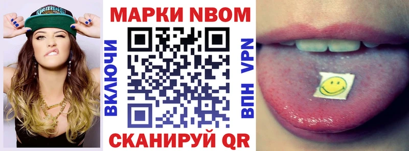Марки 25I-NBOMe 1500мкг  Купить  Саянск 